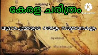 കേരള ചരിത്രം( Kerala history)