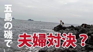 五島の沖磯に渡ってしょごわい夫婦とヒラマサ狙ってきました！