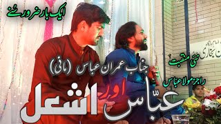 Mola Abbas or Ashal | Imran Abbas Mani | New Mussadas 2023 | Syed Haider Rizvi
