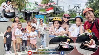 ครอบครัวพริกหวาน l Skyline Luge 🏎️ Sentosa Singapore​ 🇸🇬