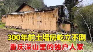 Visiting the mountains of Chongqing  I found a single-family house. The 3-storey earthen wall house