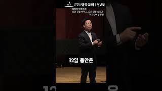 성령의 바람으로! 모든 것을 바치고, 모든 것을 살리고 (수 6:8-27) - 1편 - 오병훈 목사