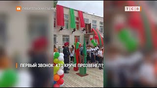 Первый звонок: кто круче прозвенел?