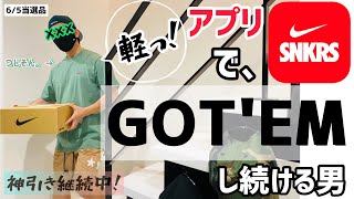 【当選動画】スニーカーズでＧＯＴ’ＥＭし続ける男！？＃２  スニダンやモノカブの〇〇の話もちょっぴり話します【神引き継続中!!】