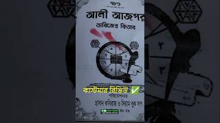 কাস্টমার রিভিউ ✅ আলী আজগর তাবিজের কিতাব #01837149457_imo_whatsapp