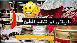 روتين التخمال قبل نهاية السنة🏡رجعت البلكارات اشعلو👌😍تنظيم وتنظيف مع تحدي الكسل 🏡🇲🇦🇺🇸