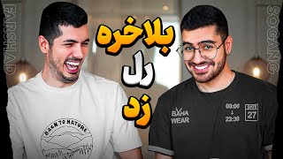 Twitter x FarshadSilent 😂❤️ وقتش شده رو کنیم