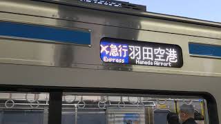 千葉NT鉄道9800形9808編成 37N[1436N] エアポート急行 羽田空港行 京急蒲田駅発車！