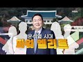 2022년 3월 18일 금 mbn 종합뉴스 전체 다시보기