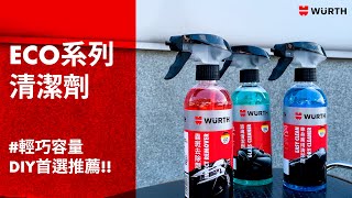 Würth 台灣福士 - ECO清潔劑組合