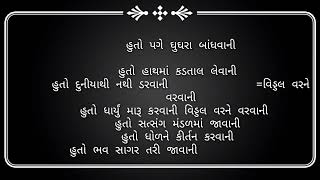 હું તો ધાર્યું મારૂ કરવાની વિઠલ વરને વરવાની || Gujarati Kirtan || vishnu bhakti