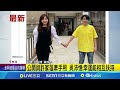 不捨許家蓓離世 副總統蕭美琴前往靈堂悼念 公開與許家蓓牽手照 吳沛憶 幸運能相互扶持│記者 游任博 黃政杰│【新聞一把抓】20240919│三立新聞台