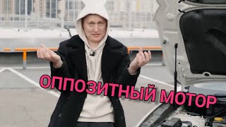 ОППОЗИТНЫЙ МОТОР! ШЕДЕВР, ПОСЛЕ КОТОРОГО ЗАХОТЕЛОСЬ КУПИТЬ ОППОЗИТ!