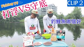 打浮VS守底钓鲤鱼，哪个效果更好？ |猎手Hunter|快乐垂钓频道