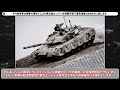 【3分兵器解説】中国norinco社製 第三世代主力戦車 vt 4 ～中国が誇る最強輸出用戦車～