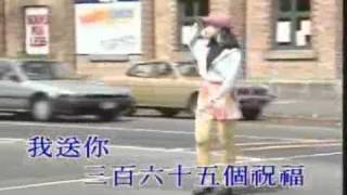 三百六十五个祝福_孙花亮.wmv