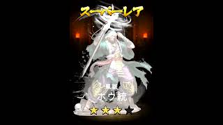 【三国志スマッシュ（さんすま）】辛憲英　夏候月姫　出現率アップイベントガチャ１０連！！