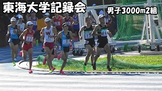 [東海大記録会]男子3000m2組