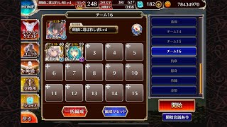 【千年戦争アイギス】統帥の塔 10階層 151800pt