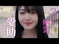 乃木坂46 久保史緒里『左様なら今晩は』コラボ メッセージムービー