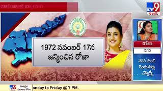 RK Roja got berth in CM Jagan Cabinet | AP New Cabinet - TV9