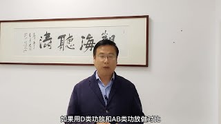 越来越多入门级高档音响选用D类功放，它背后的逻辑又是什么？