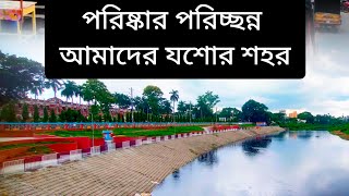 পুরনো সেই যশোর শহর | সৌন্দর্যের অপর নাম যশোর শহর | আমাদের যশোর জেলা | Jessore city