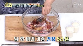 비장의 비법 2가지?! 닭 누린내 제로? 끝내줍니다!! [만물상 265회] 20181019