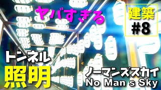 PS5で遊びたい ノーマンズスカイ | No Man's Sky | PS4 | 照明トンネル作ったらヤバかった | 海に浮かぶ島 | 基地建築#8