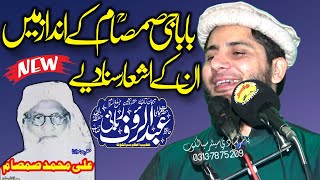 Baba G Samsam K Andaaz May Ishaar By Molana Abdul Rauf Rabani Shab 2022 | Yasir CD Center