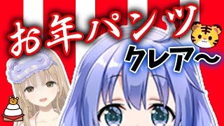 新年早々勇気ちひろからセクハラを受けるシスター・クレア【にじさんじ切り抜き】