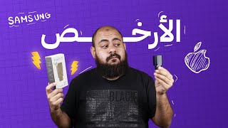 ارخص شاحن لـ iPhone و كل هواتف سامسونج! - HAVIT UC30 30W Charger