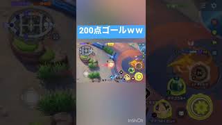 【ポケモンユナイト】遠距離ゴールで200点きまるのやべぇw#shorts