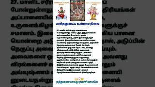 END மனிதனின் உண்மை நிலை NEXT கட்டுண்ட மனிதன்‌ #மனிதனும் உலகமும்#நற்பவி #நல்லதேநடக்கட்டும்  நமச்சிவாய