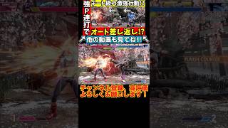 【ストリートファイター6】ジュリの激強行動!?強P連打でオート差し返し!? #shorts #スト6 #sf6