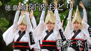 徳島城 阿波おどり　藝茶楽　蜂須賀家政像前 舞台