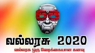 Vallarasu 2020 | Channel intro | வல்லரசு ஒரு வேடிக்கையான கனவு