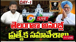 🔴LIVE :  || Second Meeting of the Fourth Session of Third Telangana Legislative Assembly Day -01