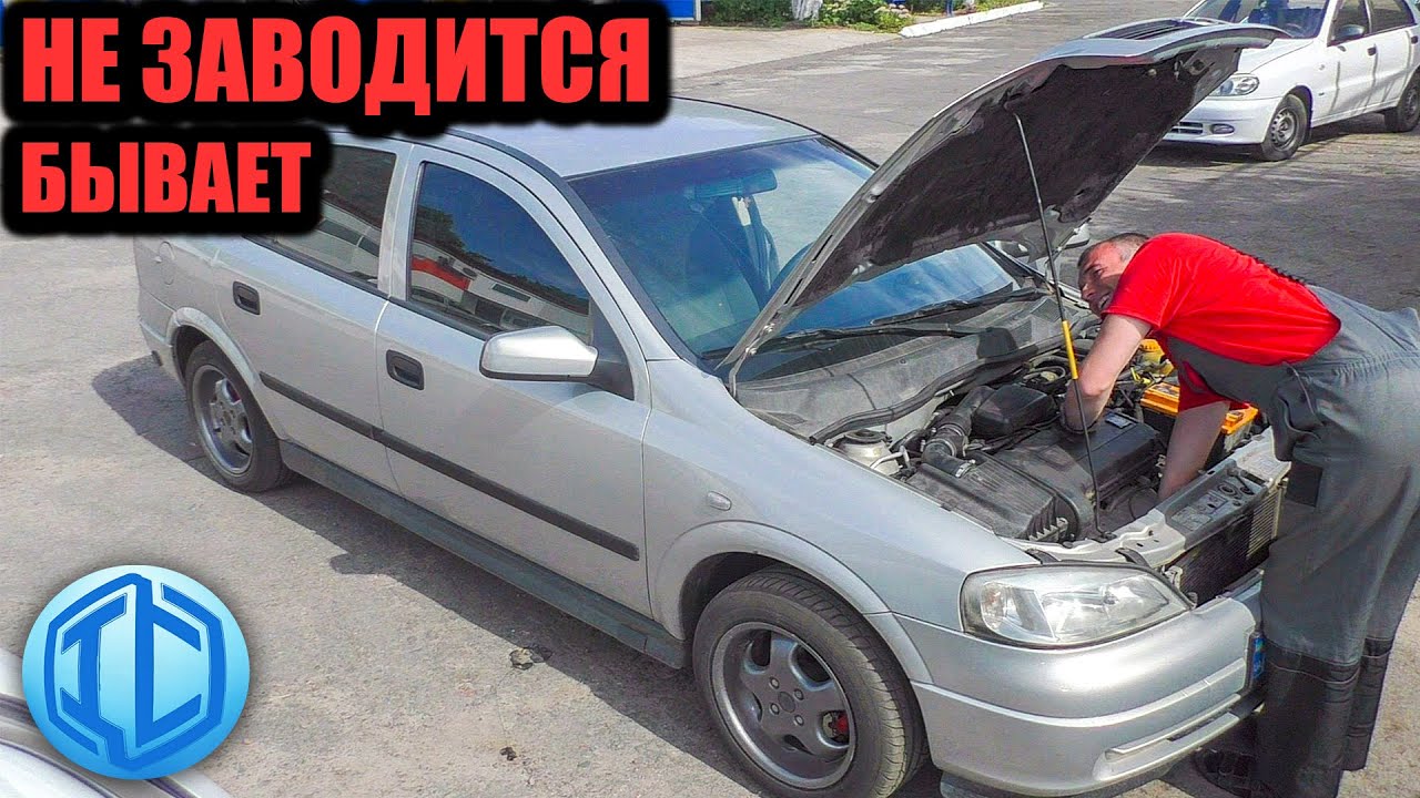 Как завести опель вектра
