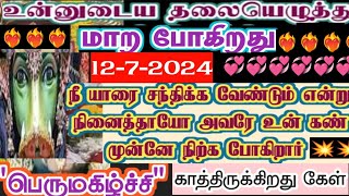 இவரின் வருகையால் உன் தலையெழுத்து மாறும்/Amman/varaahi Amman/positive vibes/அம்மன் அருள் வாக்கு