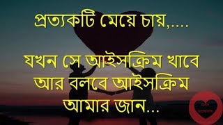 একটা মেয়ে তার প্রেমিকের কাছে কি চায় ... জানতে ভিডিও দেখুন ।অনন্ত ভালোবাসা ।