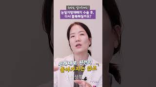 #눈밑지방재배치 이후 눈 밑이 다시 불룩해질수도 있나요? #쇼츠