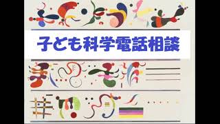 昆虫（丸山先生）、水中の生物（林先生）、植物（塚谷先生）、天文・宇宙（くにし先生）1227