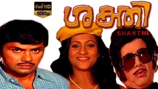 Sakthi | Jayan, Seema | Super Hit  Malayalam Full Movie