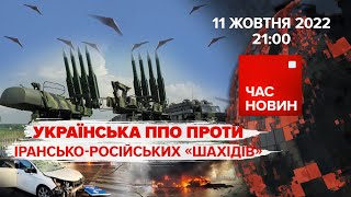 Українська ППО проти ірансько-російських \