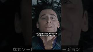 なぜソーはロキのイリュージョンに気づく事が出来たのか？#marvel #マーベル #mcu