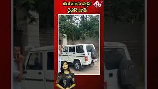 బెంగళూరు వెళ్లిన వైఎస్ జగన్ #short #ysjagan #bangalorepalace #ysbharathireddy  | FBTV NEWS