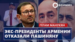 Экс-президенты Армении отказали Пашиняну: Манукян