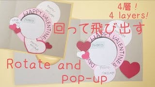 【ポップアップカード】 【手作りアルバム】シンプルだけど豪華な4層 回転ポップアップ Simple 4 layers pop‐up