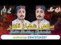 saindad dashti now song sakhi shahbaz qalandar singer saindad dashti now balochi song